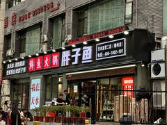 -胖子鱼·天水麻辣鱼火锅(秦州407店)