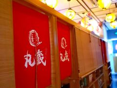 -丸藏和牛烧肉专门店(园区师惠坊店)
