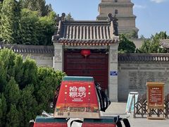 -陕拾叁-西安糕点(大雁塔店)
