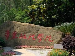 -华东政法大学(松江校区)