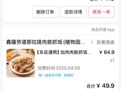 -那拉提肉筋抓饭