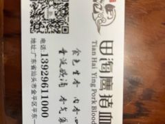 -田海鹰美食店
