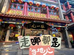 -张一元(总店)