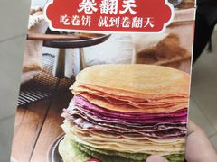 -卷翻天·卷饼(欧亚商都店)