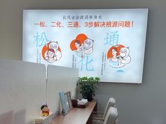 -长风拨筋养身(天街店)