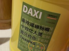 -螺大喜螺蛳粉火锅(雍和宫店)