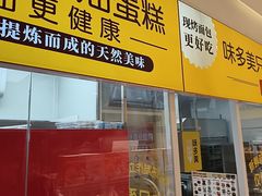 -味多美蛋糕(劲松京客隆店)
