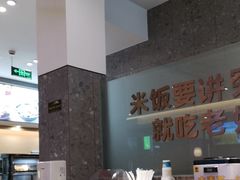 -老娘舅(吴山路店)