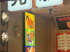 -MIKOMIKO和牛烧肉专门店(南门店)