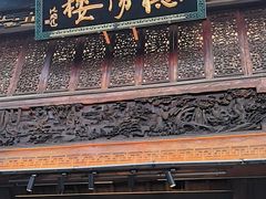 -汪一挑馄饨(老街店)