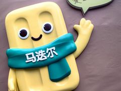 -马迭尔冷饮厅1906(中央大街店)