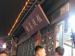 -粗茶淡饭(东关街店)
