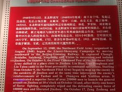 -辽沈战役纪念馆