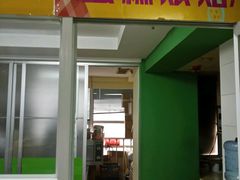 门面-麦森创意蛋糕(新模范马路地铁站店)