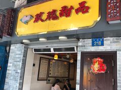 门面-玫瑰甜品(文明路店)