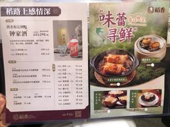 -稻香酒家·35年老字号(侨光店)