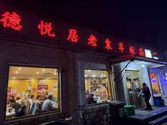 -老袁羊板筋(农光路店)