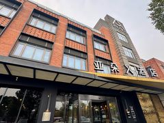-苏州盘门景区人民桥南地铁站亚朵X酒店