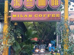 门面-米兰臻选·花园餐厅(航空店)