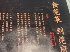 -莞府家宴·东莞菜(市民服务中心店)
