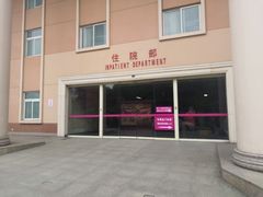 -西安高新医院