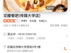 -花腰餐吧Bistro烧烤 傣味(传媒大学店)