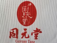 -固元堂(摩方分院)