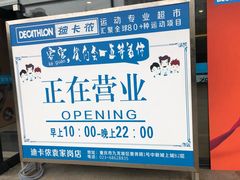 -迪卡侬(袁家岗店)