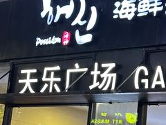 -天乐广场(食多滋美食城店)