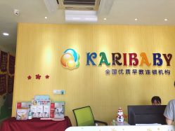 -贝诺恩儿童成长中心(环宇城店)