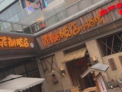 -破三川·新川菜(静安大融城店)