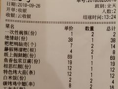 账单-成都吃客(九眼桥店)