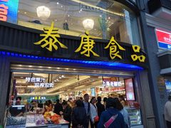 门面-泰康食品(南京东路店)