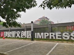 -华声天桥民俗文化园