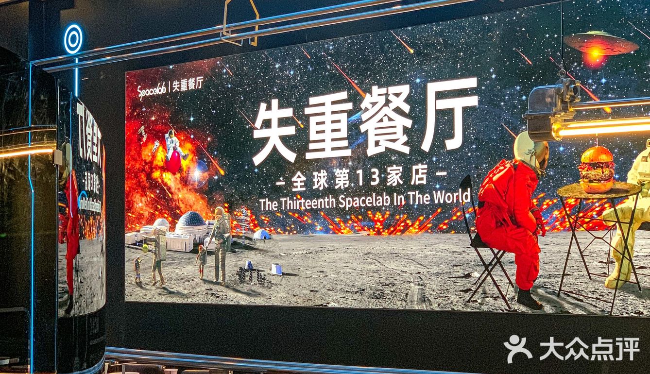 满满科技感｜打卡酷炫网红失重餐厅