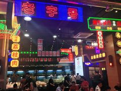 -王庄阿咪海鲜大排档(象园店)