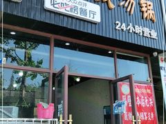 门面-攀枝花·任德琼·盐边羊肉米线