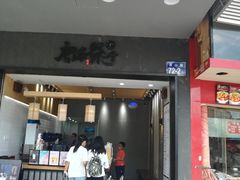 门面-唐沫茶兮(首山店)
