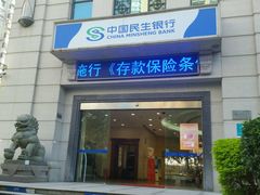 -中国民生银行(厦门分行营业部)