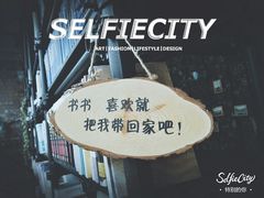 -太麻里文创咖啡馆(创意设计中心店)