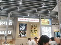 -安又胖韩国烤肉(泰达永旺店)