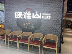 -晓淮山·扬州早茶·淮扬菜(龙阳广场店)
