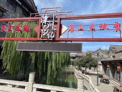 -滦州古城