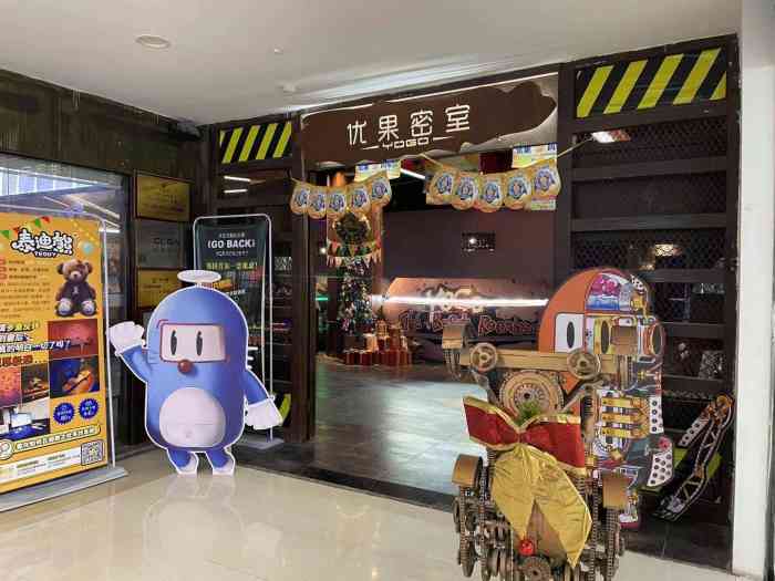 yogo优果密室逃脱新佳丽广场店