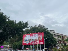-广州莲花山旅游区