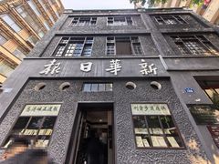 -新华日报营业部旧址