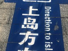 -三姐妹·海鲜大排档