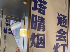 -涿派·炝锅鱼(涿州店)