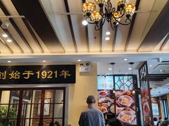-鲜得来排骨年糕(云南南路店)