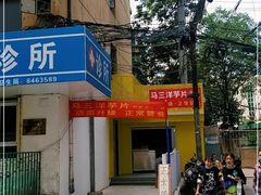-马三洋芋片(兰州总店)